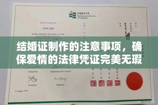 曲水结婚证制作的注意事项，确保爱情的法律凭证完美无瑕