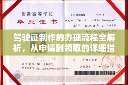 曲麻莱驾驶证制作的办理流程全解析，从申请到领取的详细指南