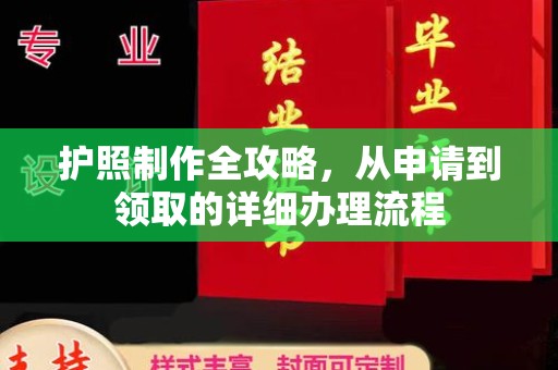 堆龙德庆护照制作全攻略，从申请到领取的详细办理流程